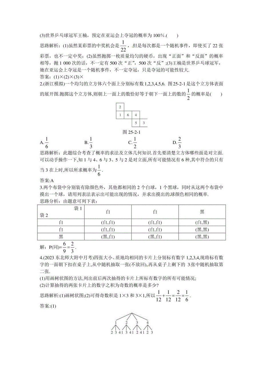 2022-2023学年数学九年级上册同步测控优化训练_第2页