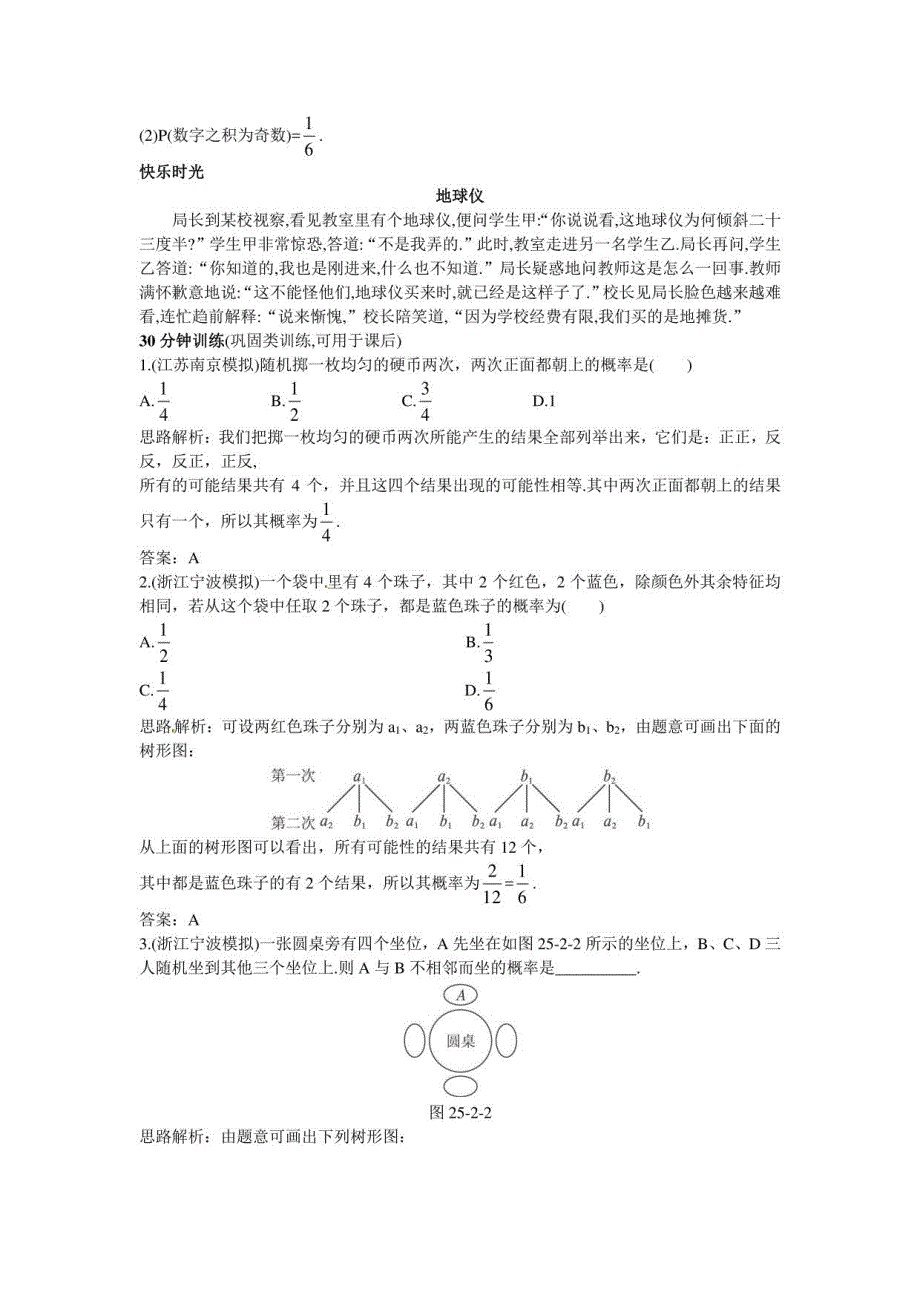 2022-2023学年数学九年级上册同步测控优化训练_第3页