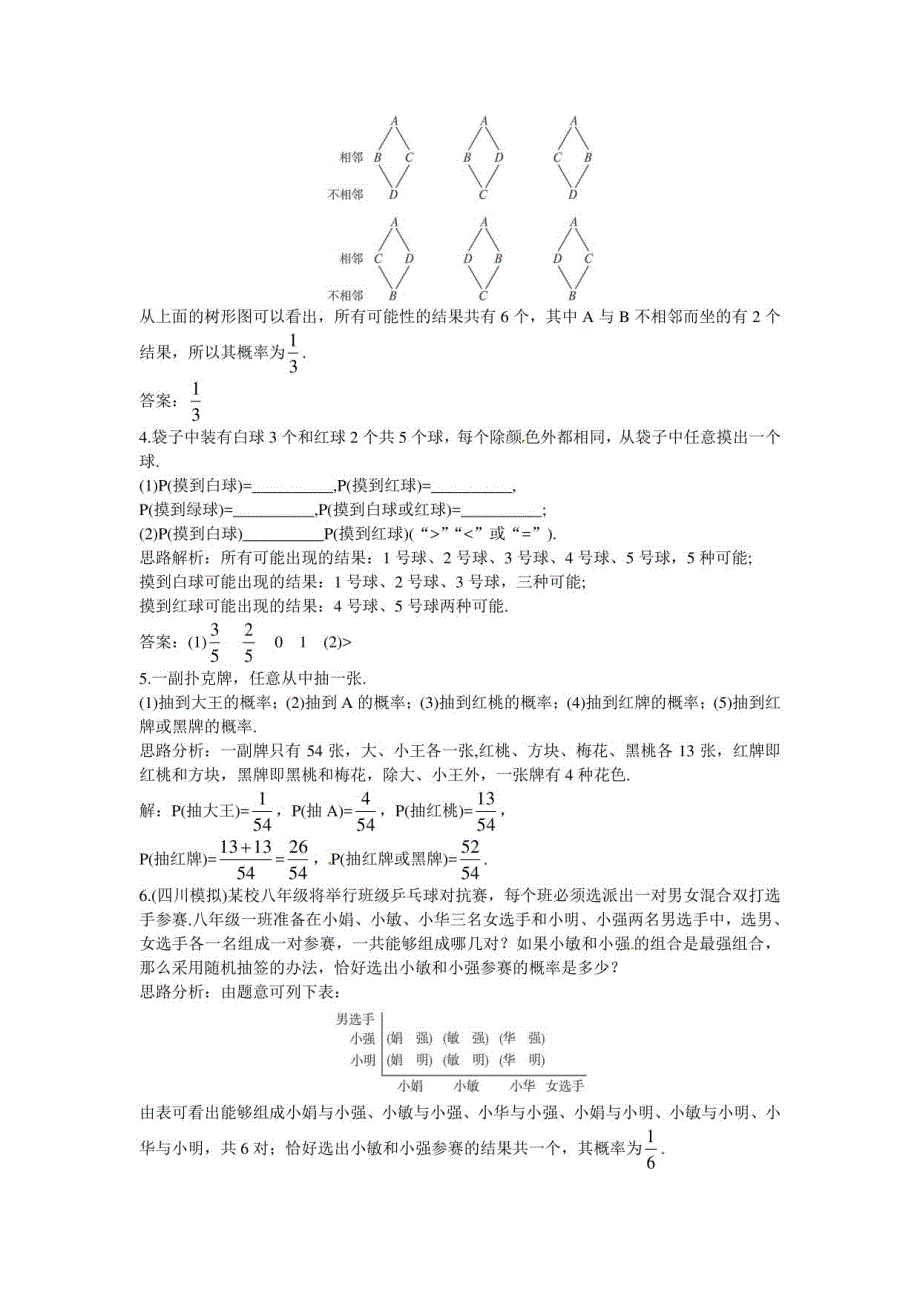 2022-2023学年数学九年级上册同步测控优化训练_第4页