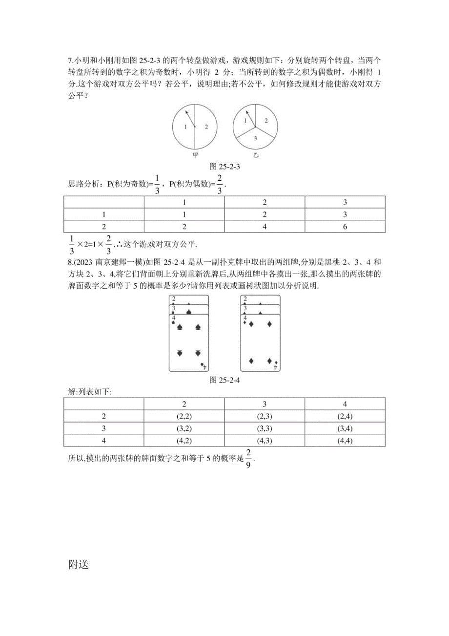 2022-2023学年数学九年级上册同步测控优化训练_第5页