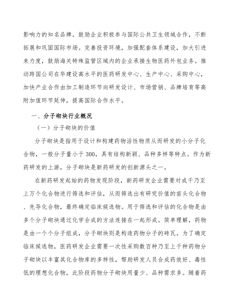 多肽合成试剂产业发展行动指南_第2页