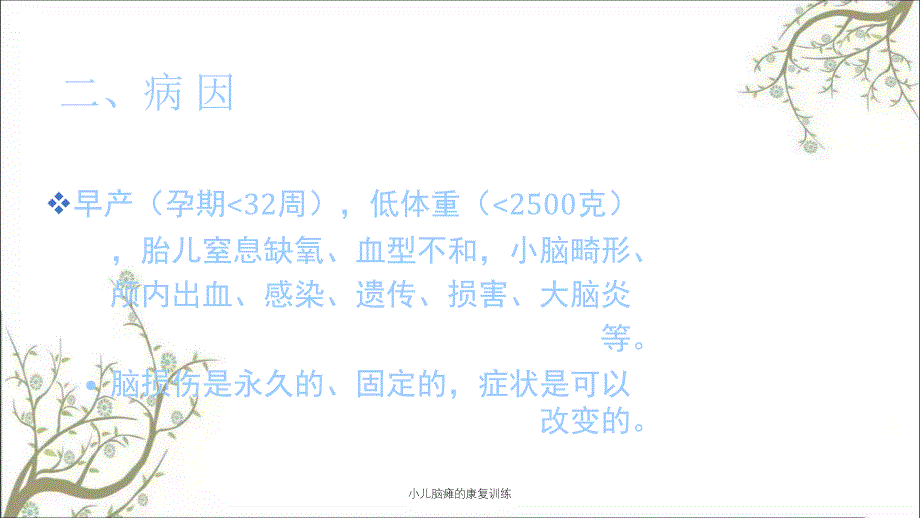 小儿脑瘫的康复训练_第3页