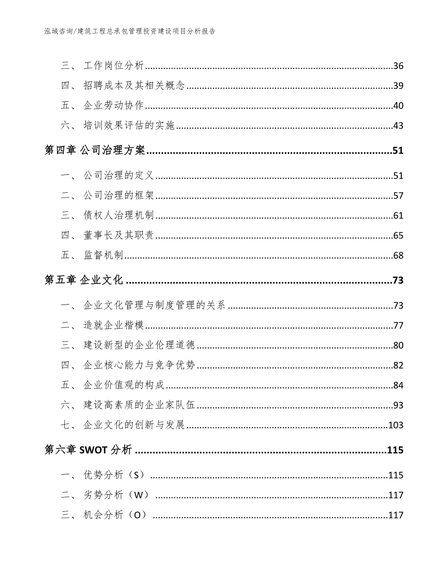 建筑工程总承包管理投资建设项目分析报告（参考模板）_第2页