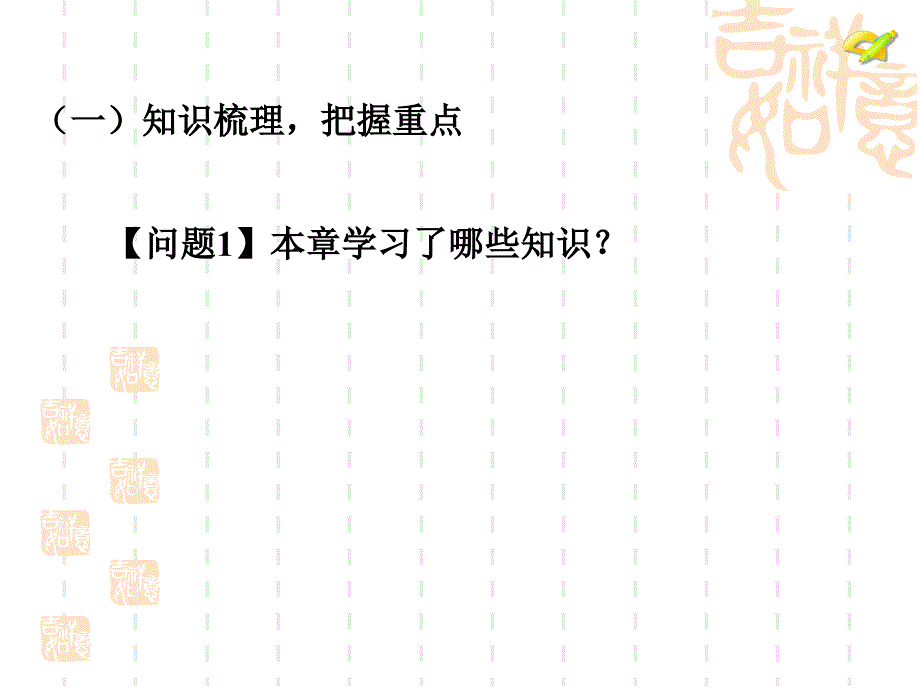 整式的加减复习课11.4_第2页