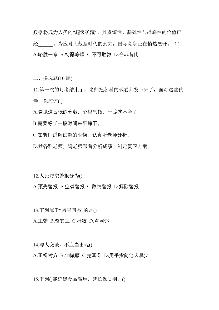 河北省保定市高职单招2023年综合素质模拟练习题一及答案_第3页