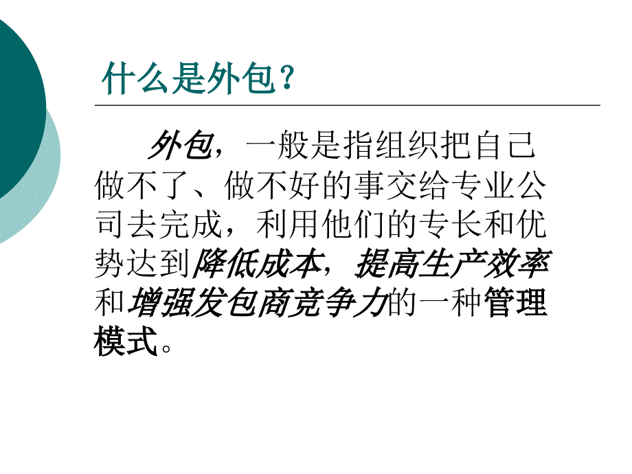 服务外包概述教学PPT_第4页