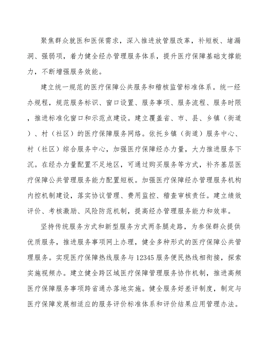 我国医疗器械行业在全球范围内的竞争情况分析_第2页