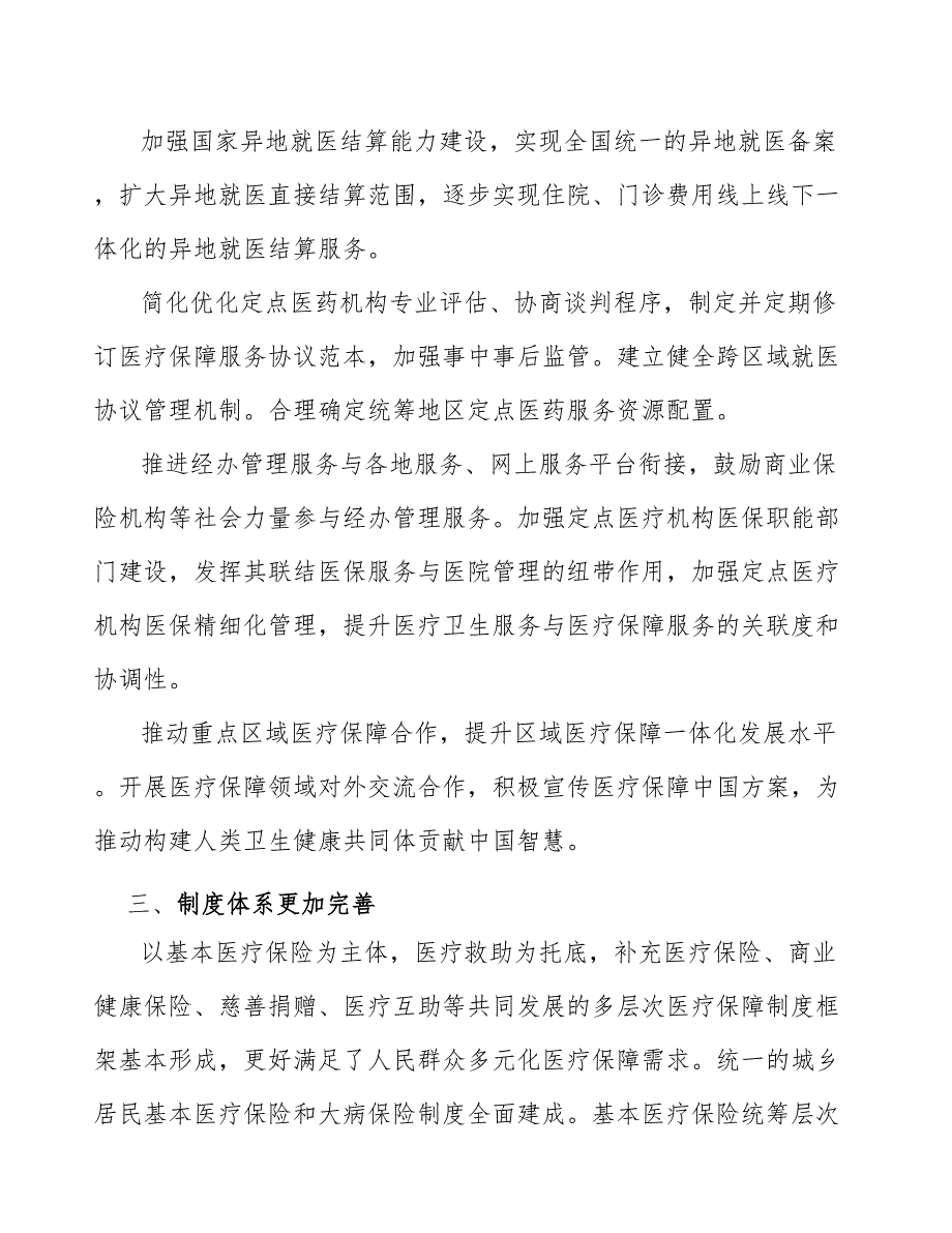 我国医疗器械行业在全球范围内的竞争情况分析_第3页