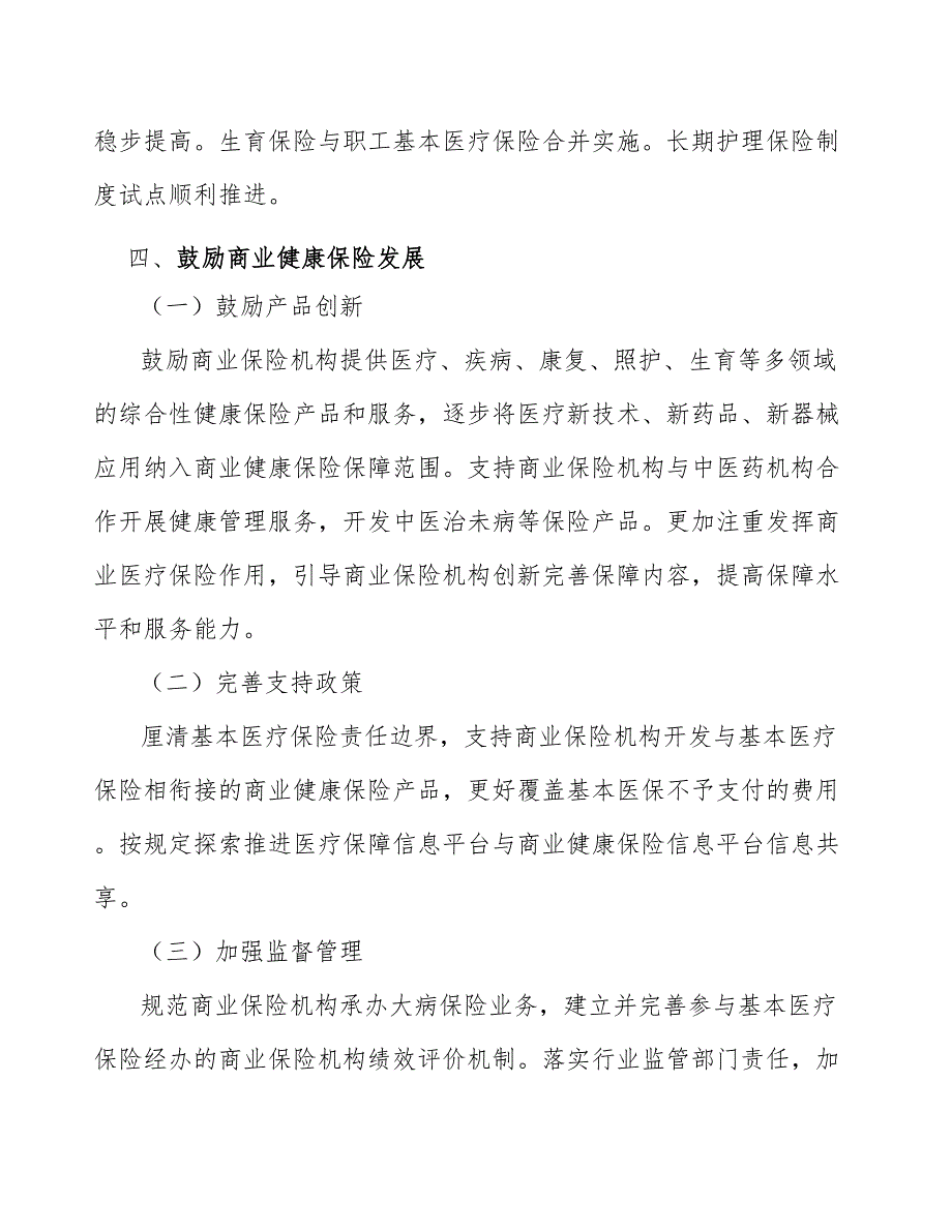 我国医疗器械行业在全球范围内的竞争情况分析_第4页