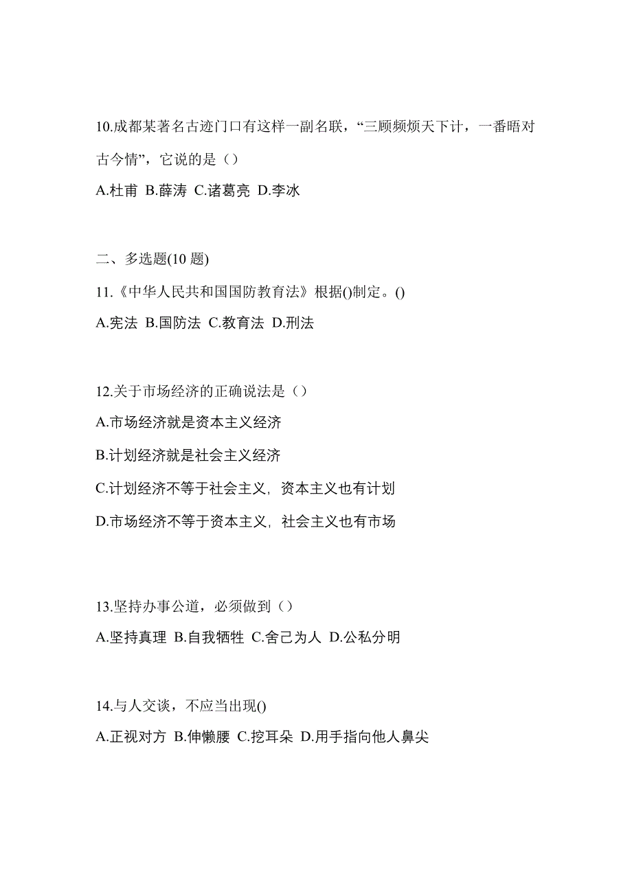 河南省商丘市高职单招2022-2023年综合素质测试题及答案二_第3页