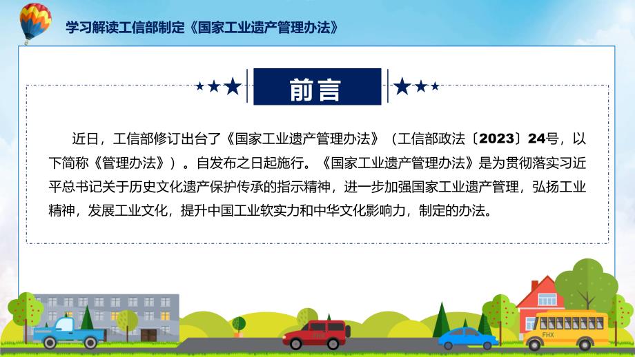 贯彻落实国家工业遗产管理办法学习解读(实用)课件_第2页