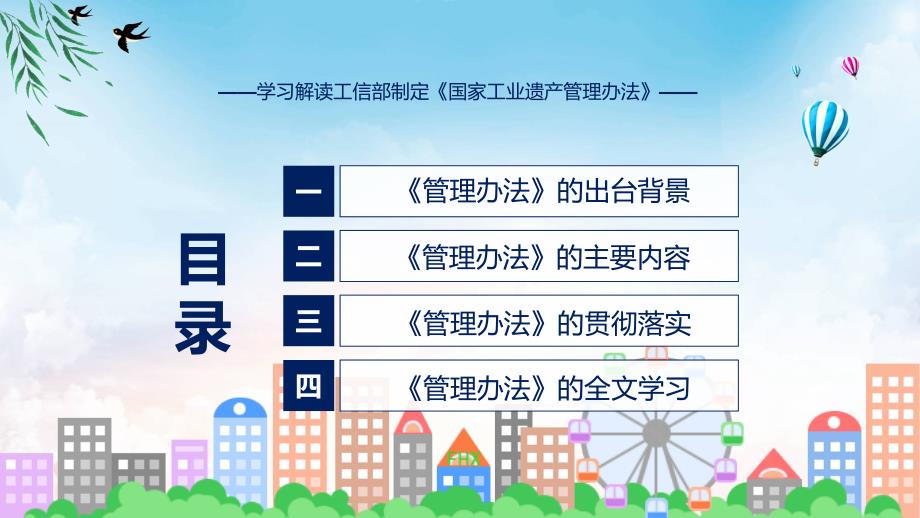 贯彻落实国家工业遗产管理办法学习解读(实用)课件_第3页