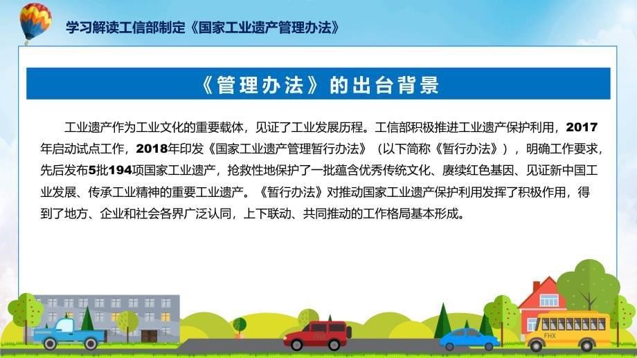 贯彻落实国家工业遗产管理办法学习解读(实用)课件_第5页