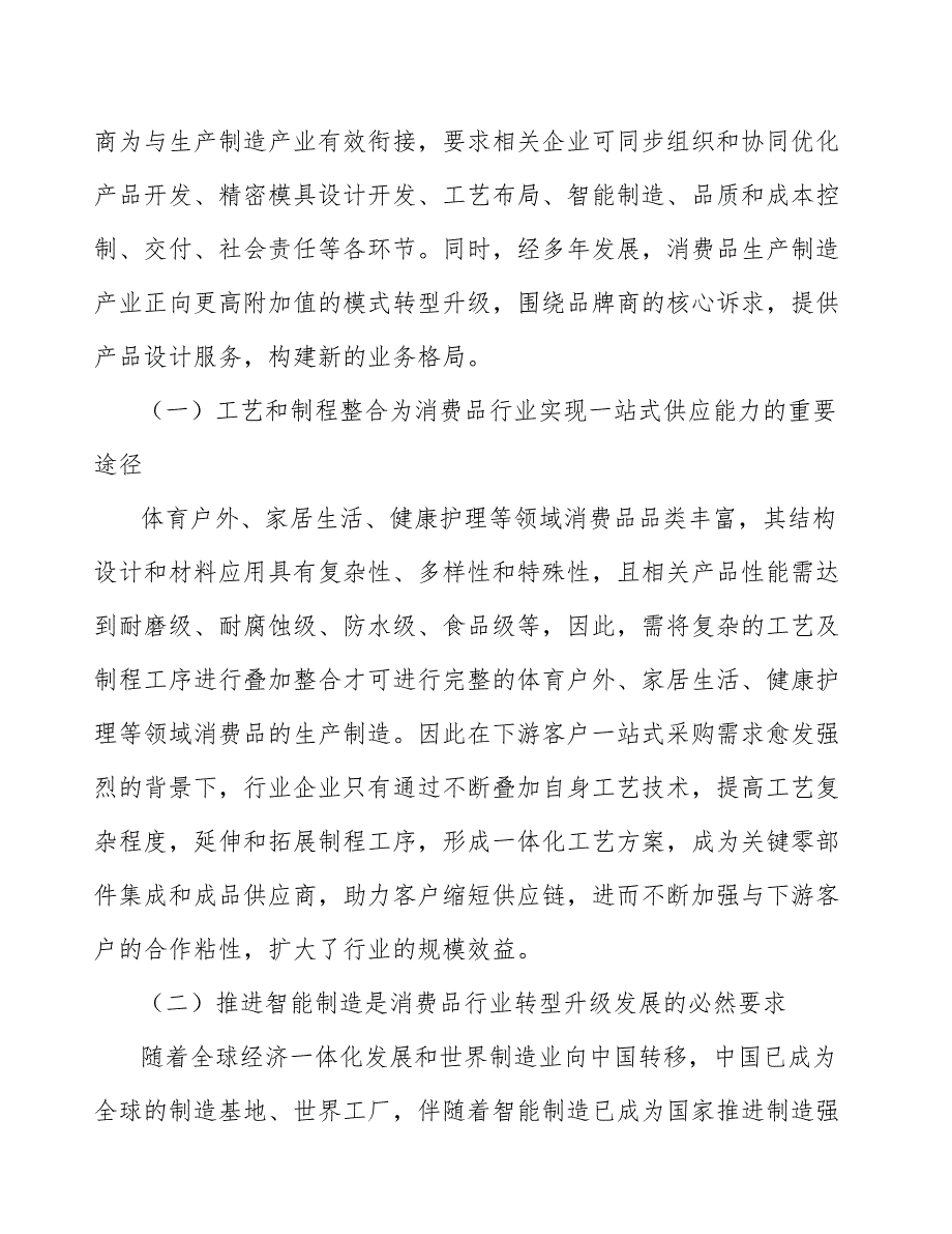 室内家居用品产业建议书_第3页