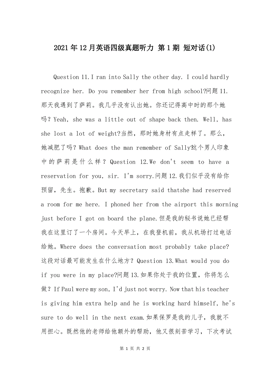 2021年12月英语四级真题听力 第1期 短对话(1)_第1页