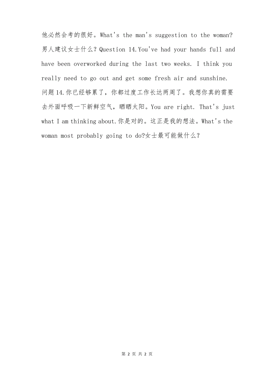 2021年12月英语四级真题听力 第1期 短对话(1)_第2页