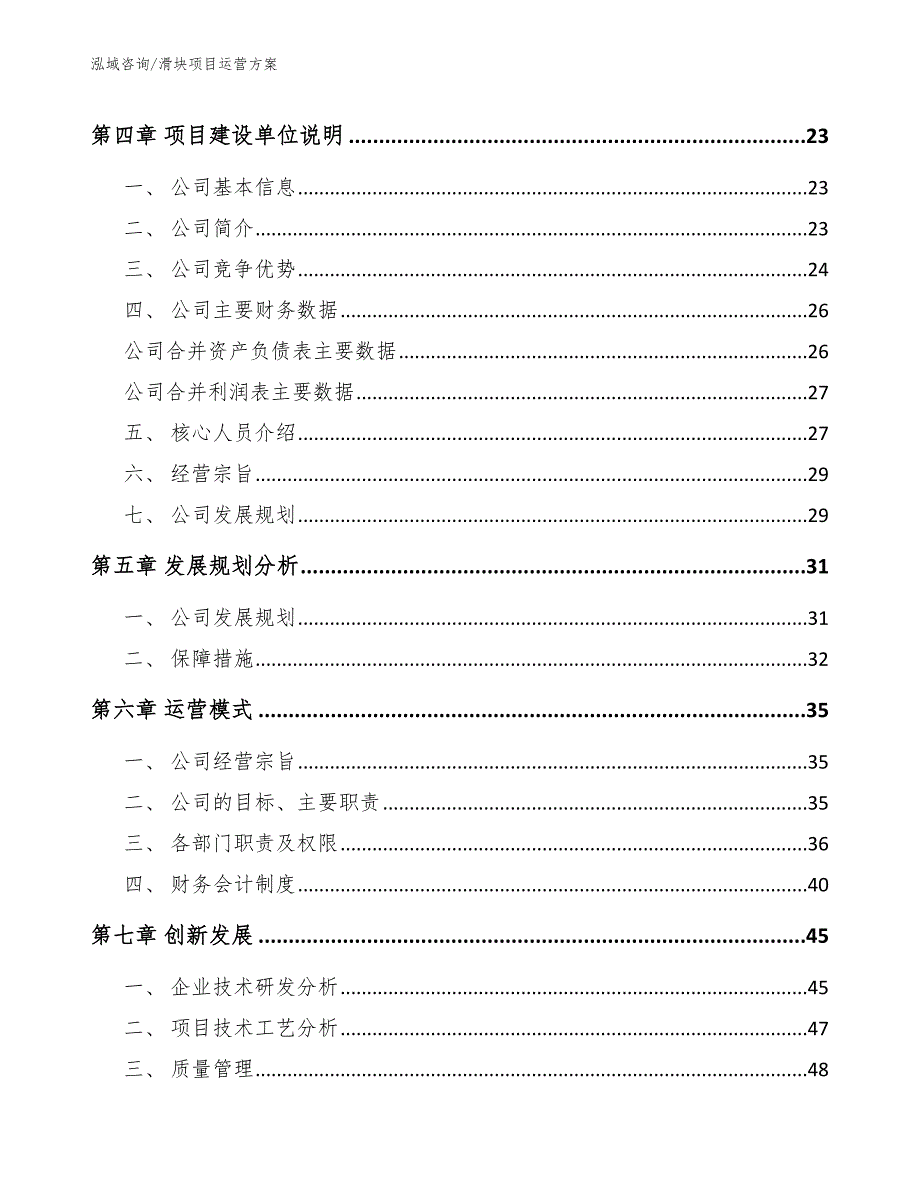 滑块项目运营方案_第3页