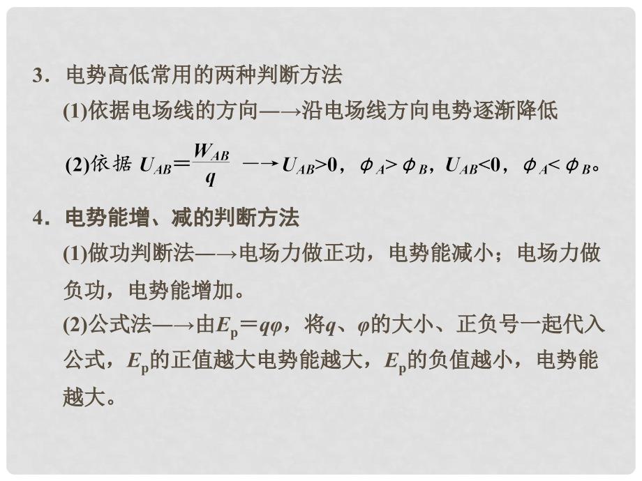 高考物理一轮复习 第八章 静电场课件_第4页