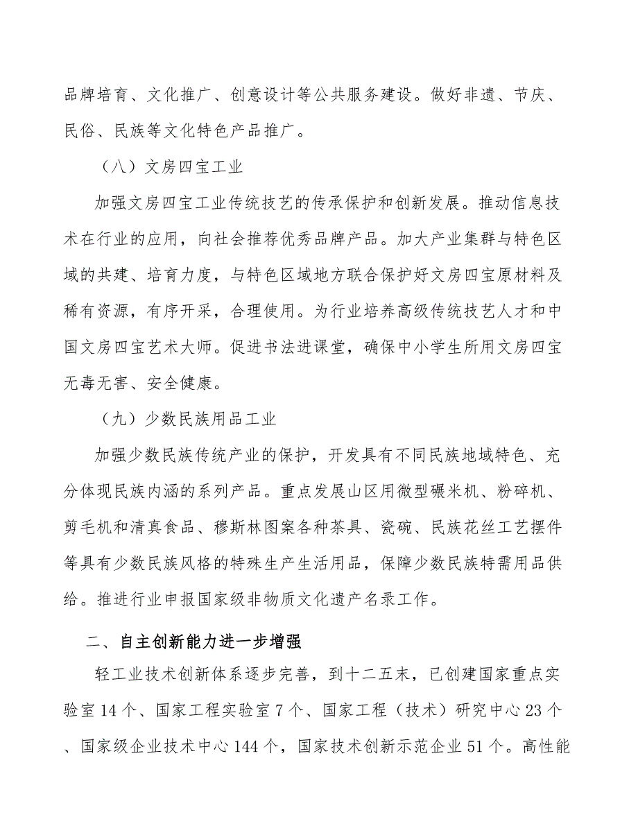 刀叉勺产业可行性研究_第4页