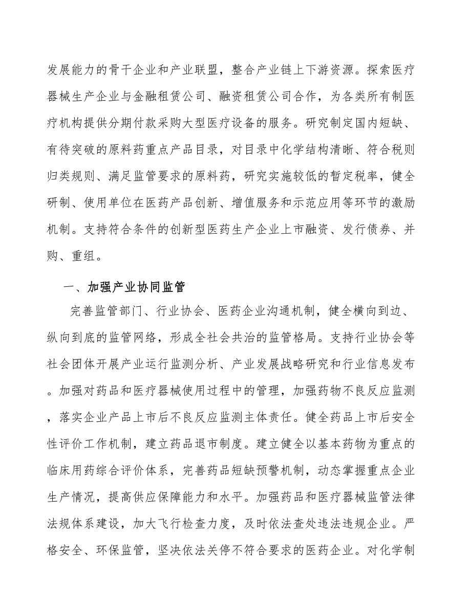 通用型分子砌块行业市场突围战略研究报告_第2页