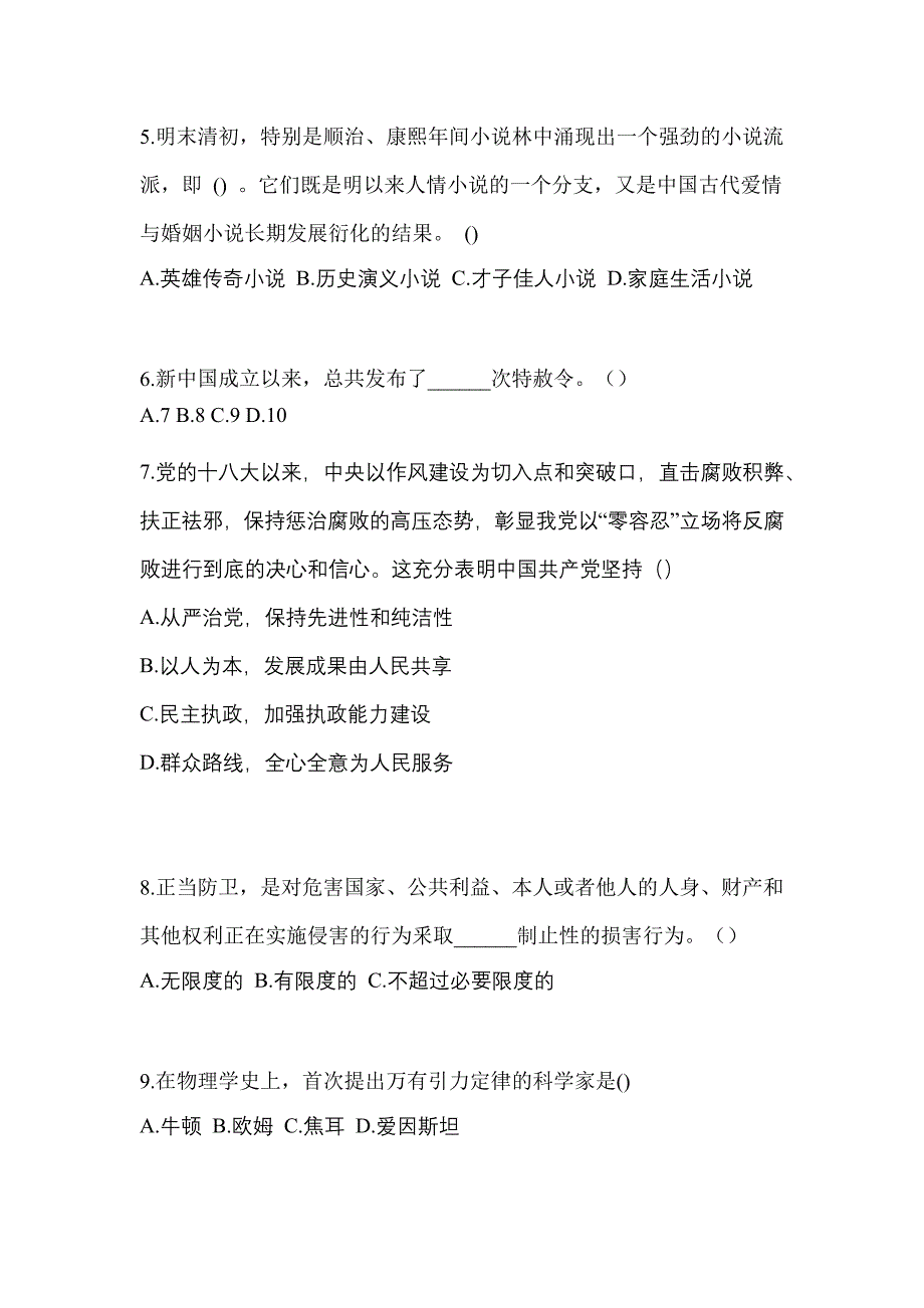 山东省聊城市高职单招2022-2023年综合素质自考真题(含答案)_第2页