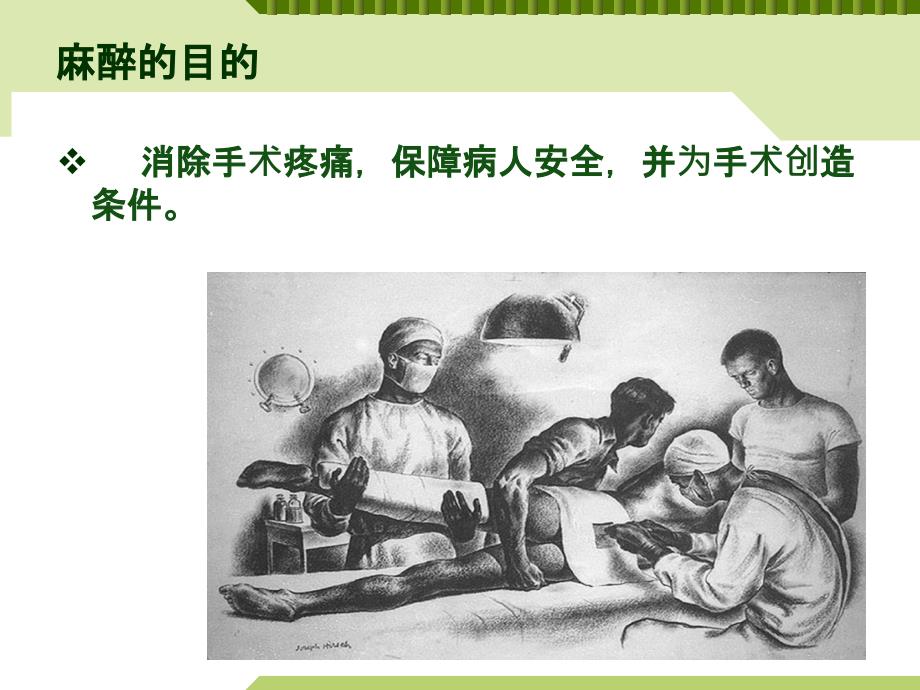 各种麻醉术后病人的护理.ppt_第3页