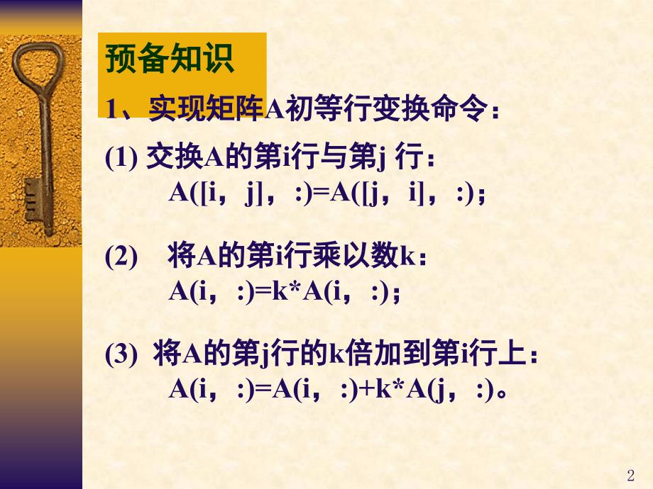 矩阵向量和线性方程组的运算_第2页