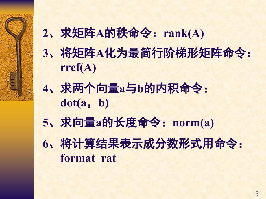 矩阵向量和线性方程组的运算_第3页