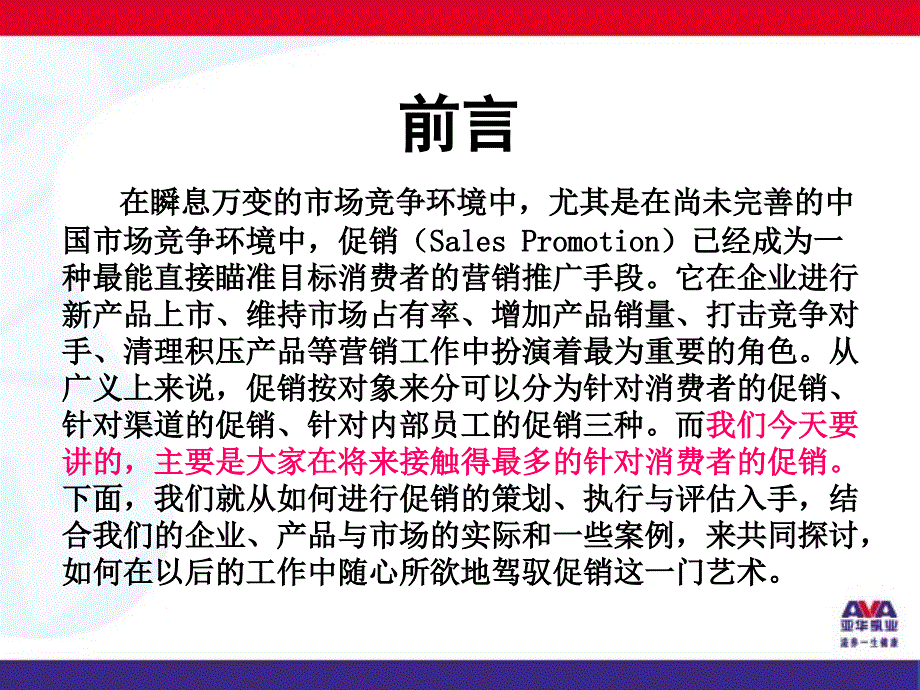 促销活动的策划、执行与评估_第4页