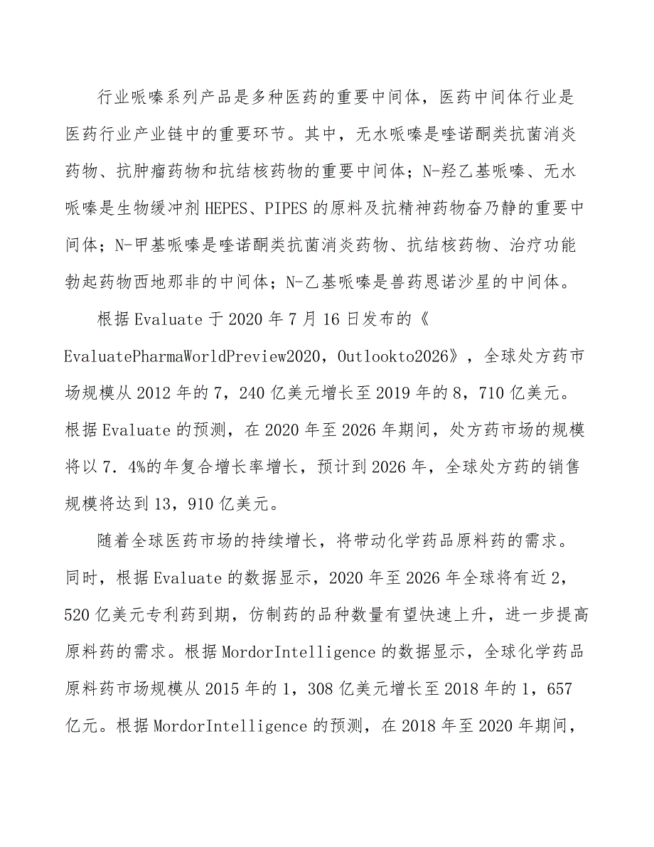 有机胺类精细化学品产业可行性研究_第2页