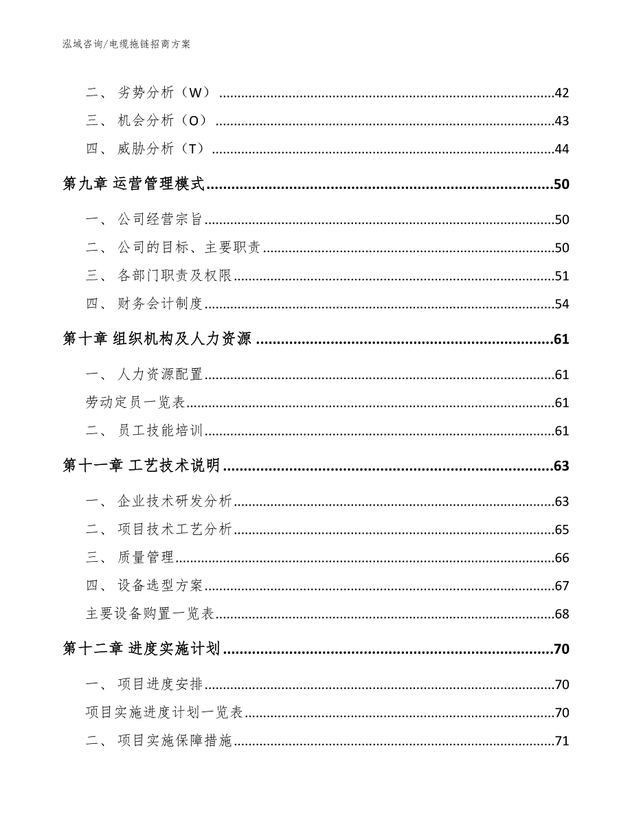 电缆拖链招商方案_第4页