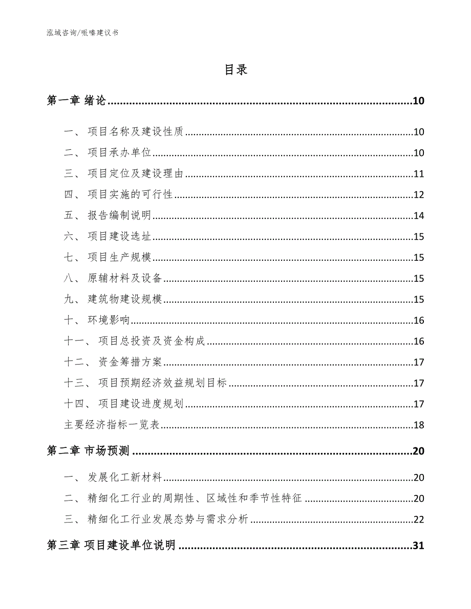 哌嗪建议书范文参考_第2页