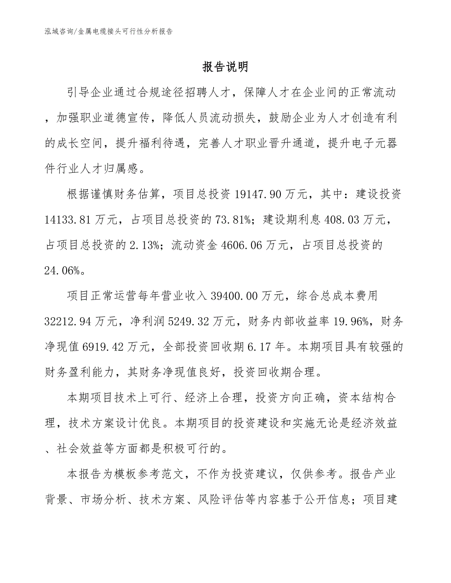 金属电缆接头可行性分析报告【模板范文】_第2页