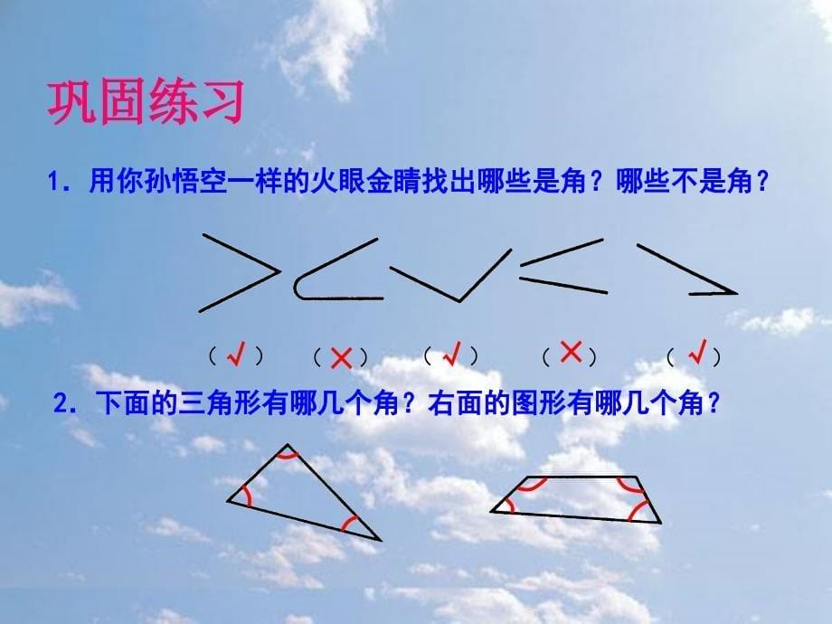 角的初步认识(黄恒1)_第5页