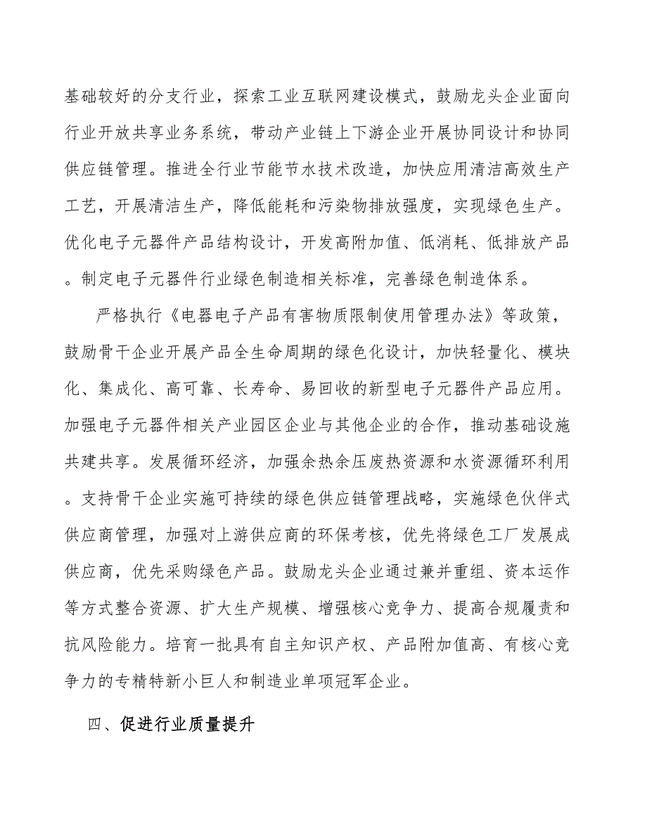 电缆保护附件行业分析及发展规划报告_第4页