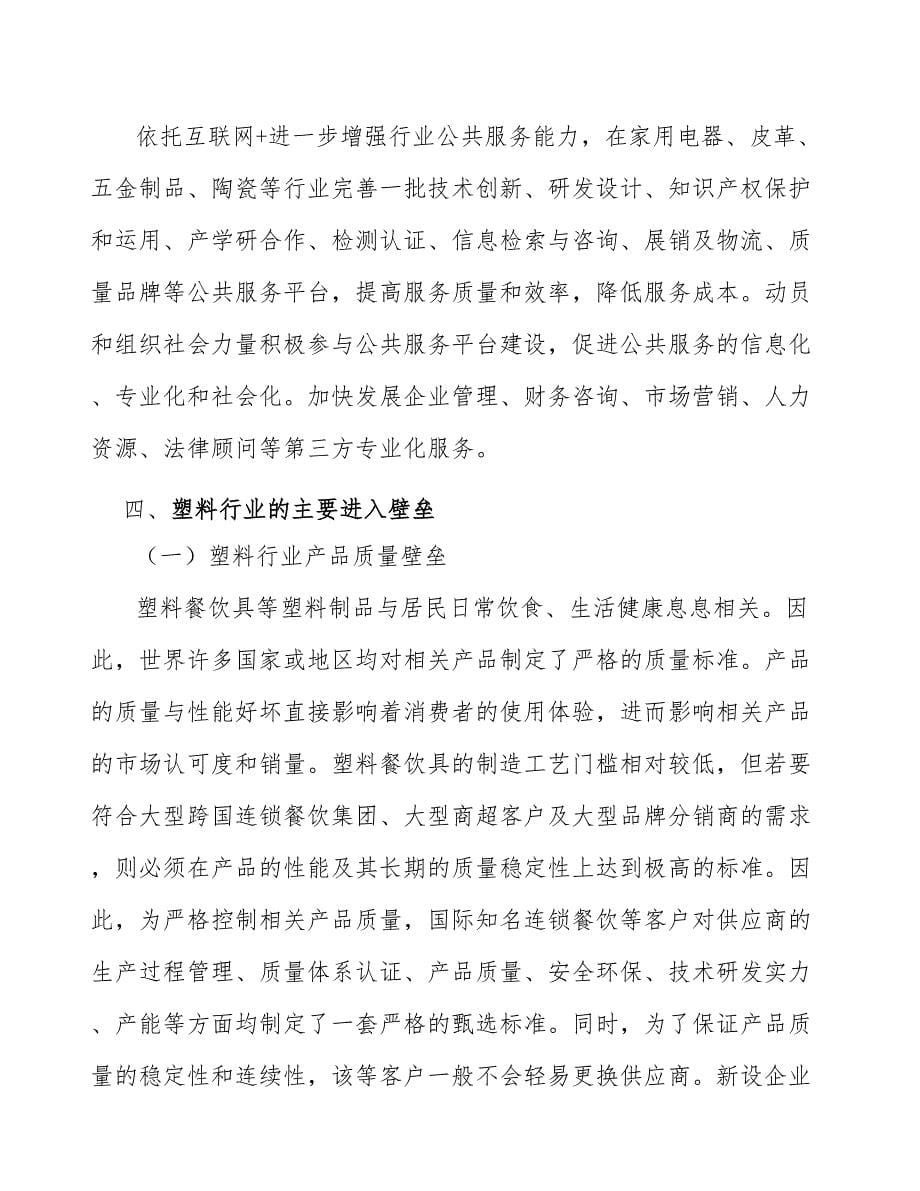 纸制品行业前瞻与投资战略规划报告_第5页