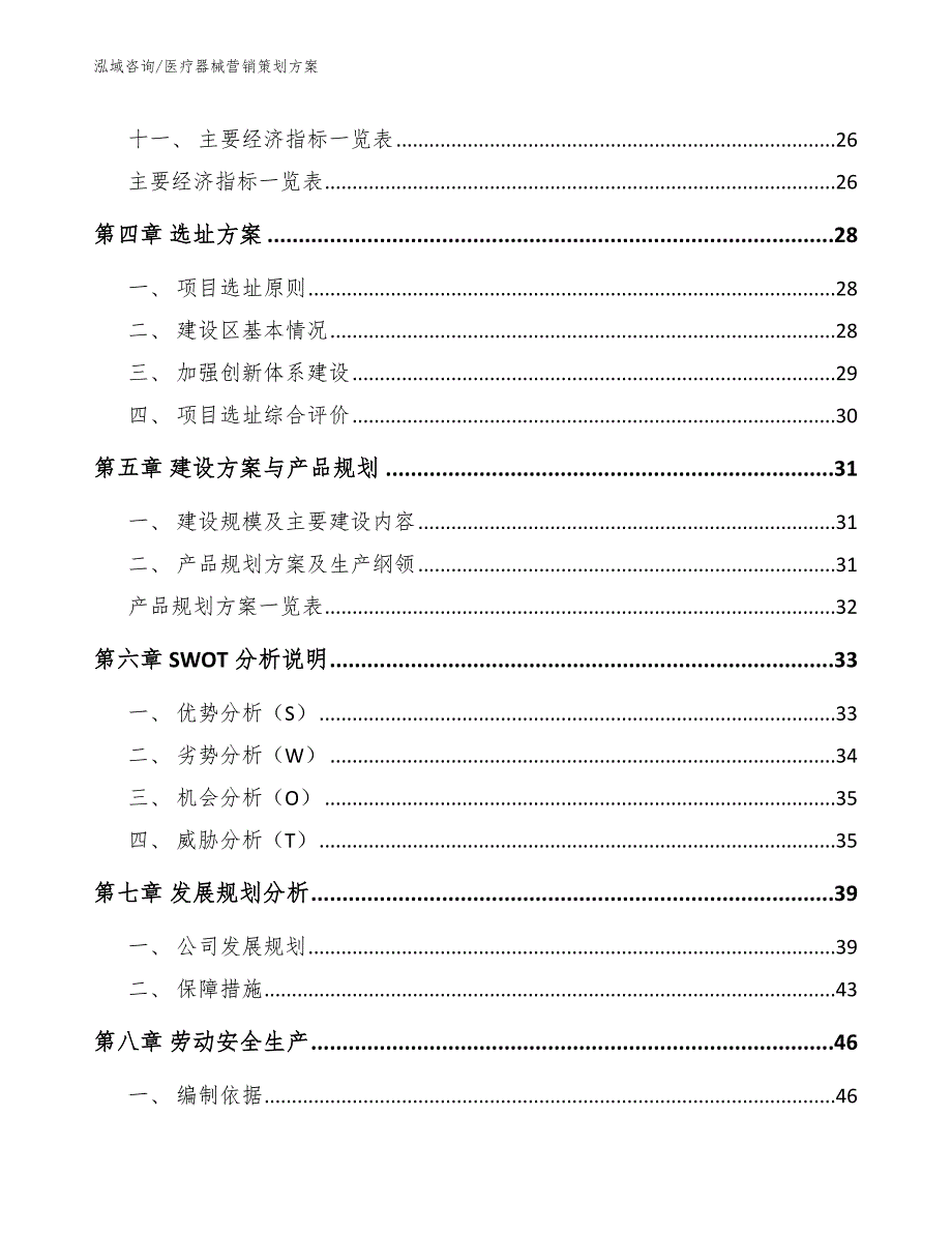 医疗器械营销策划方案模板_第2页