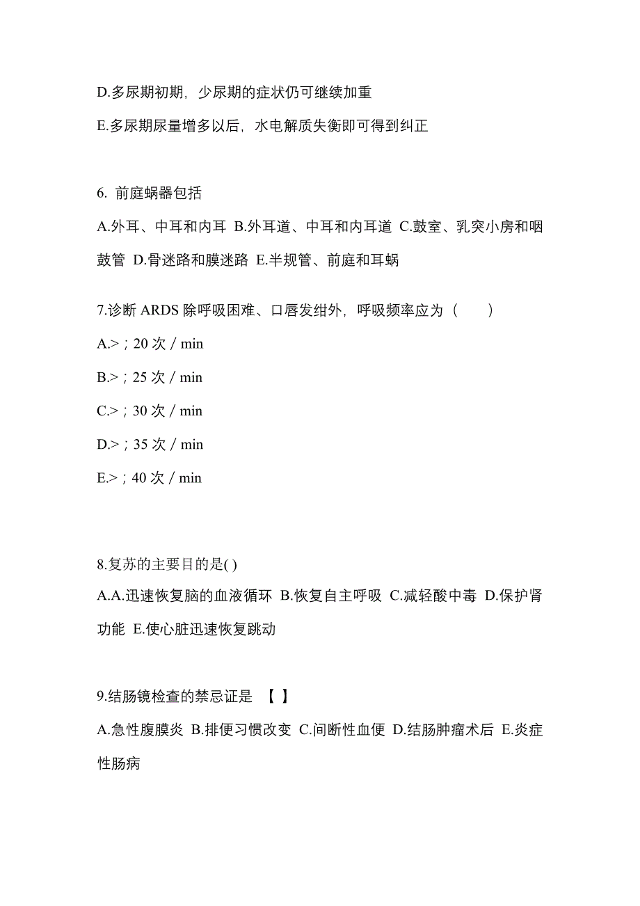 河北省承德市高职单招2021-2022年医学综合模拟练习题一及答案_第2页