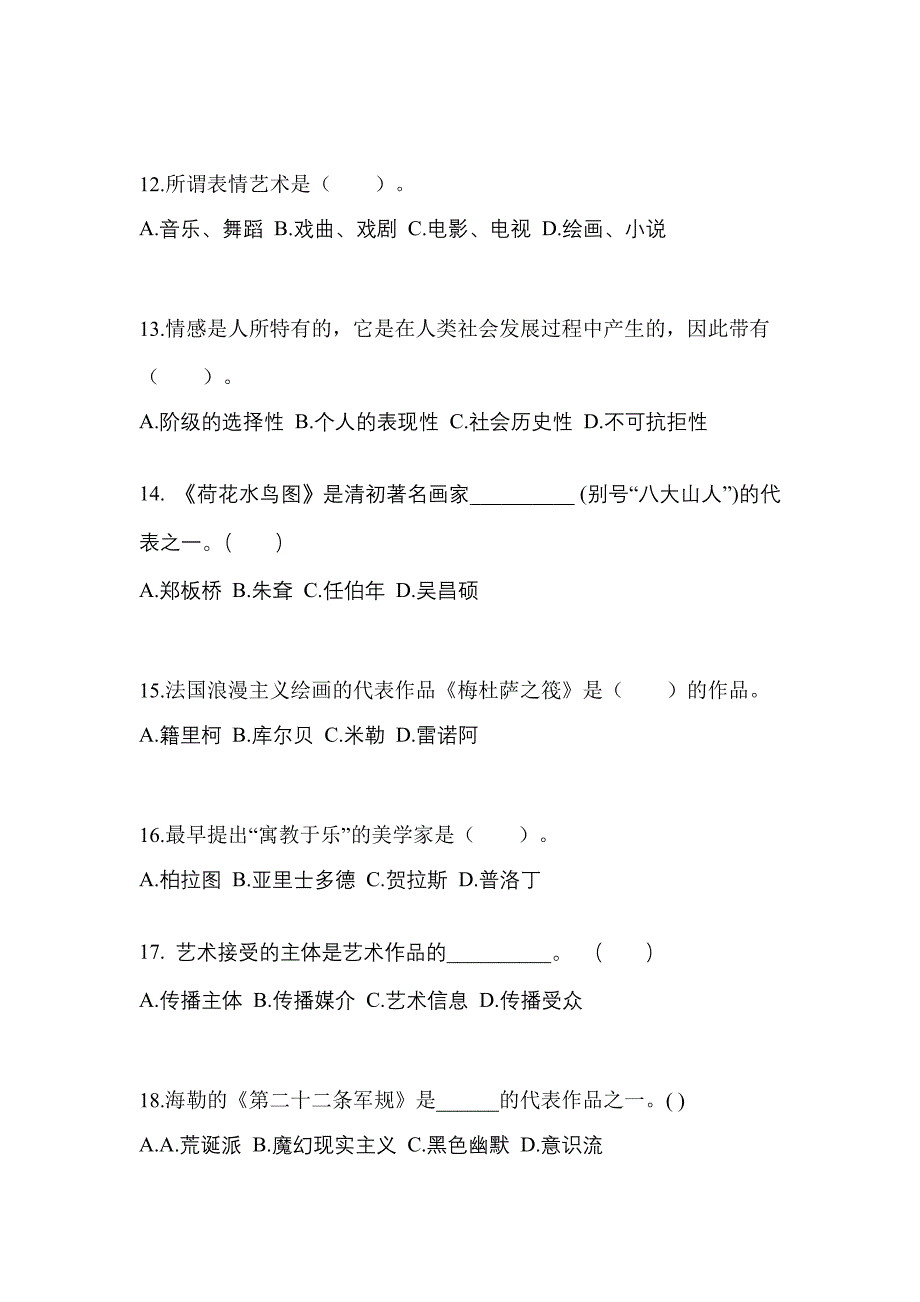 浙江省温州市高职单招2021-2022年艺术概论自考模拟考试(含答案)_第3页