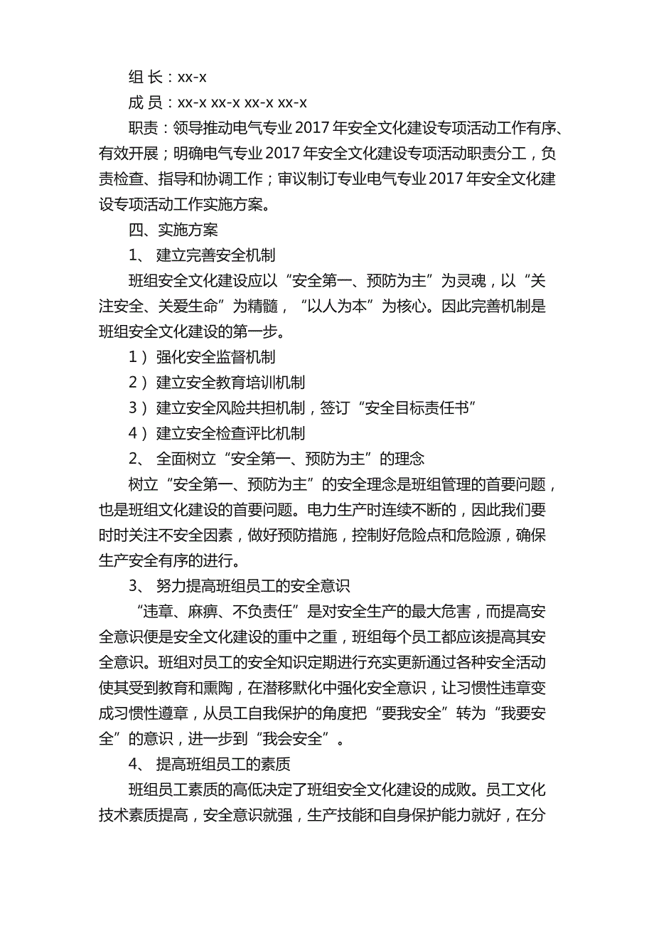 班组安全文化建设实施方案_第2页