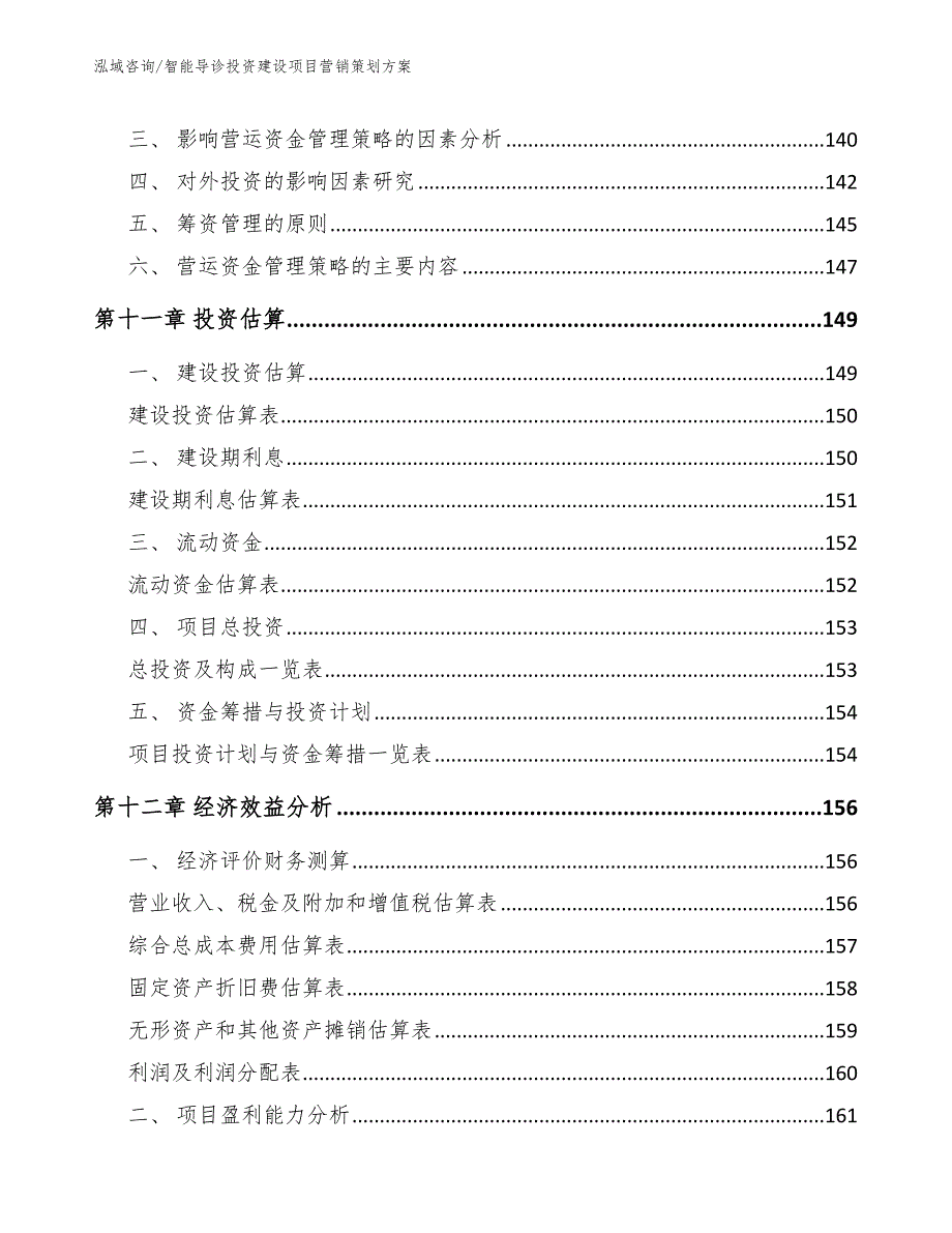 智能导诊投资建设项目营销策划方案（范文）_第4页