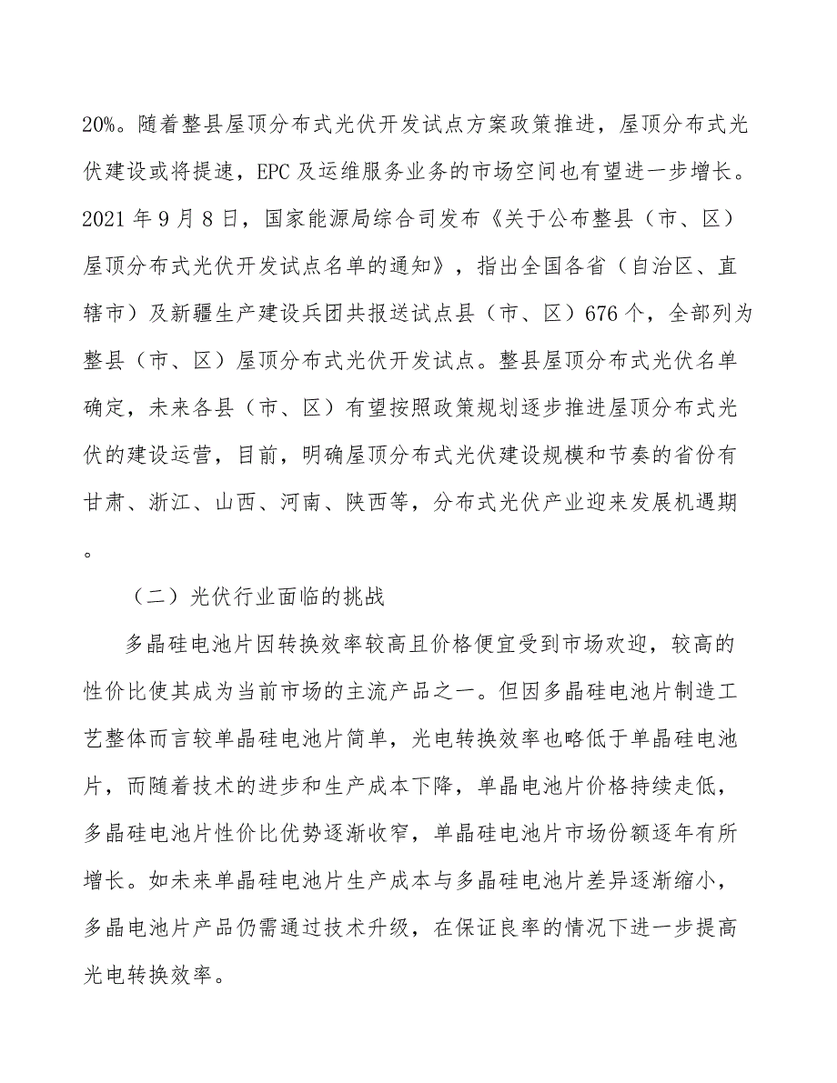 分布式光伏电站投资运营专题分析报告_第4页