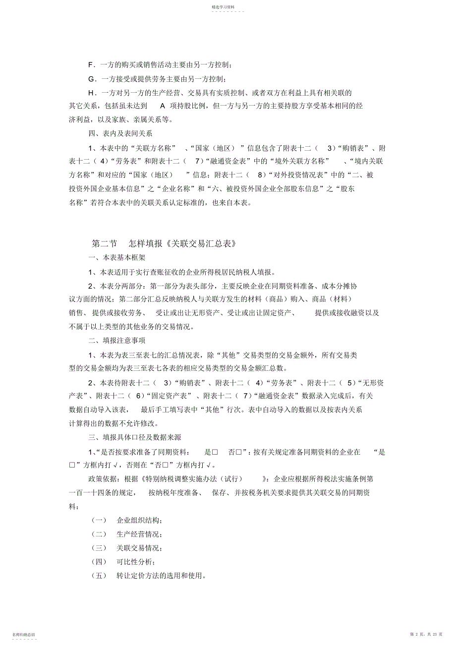 2022年怎样填报关联企业申报表_第2页