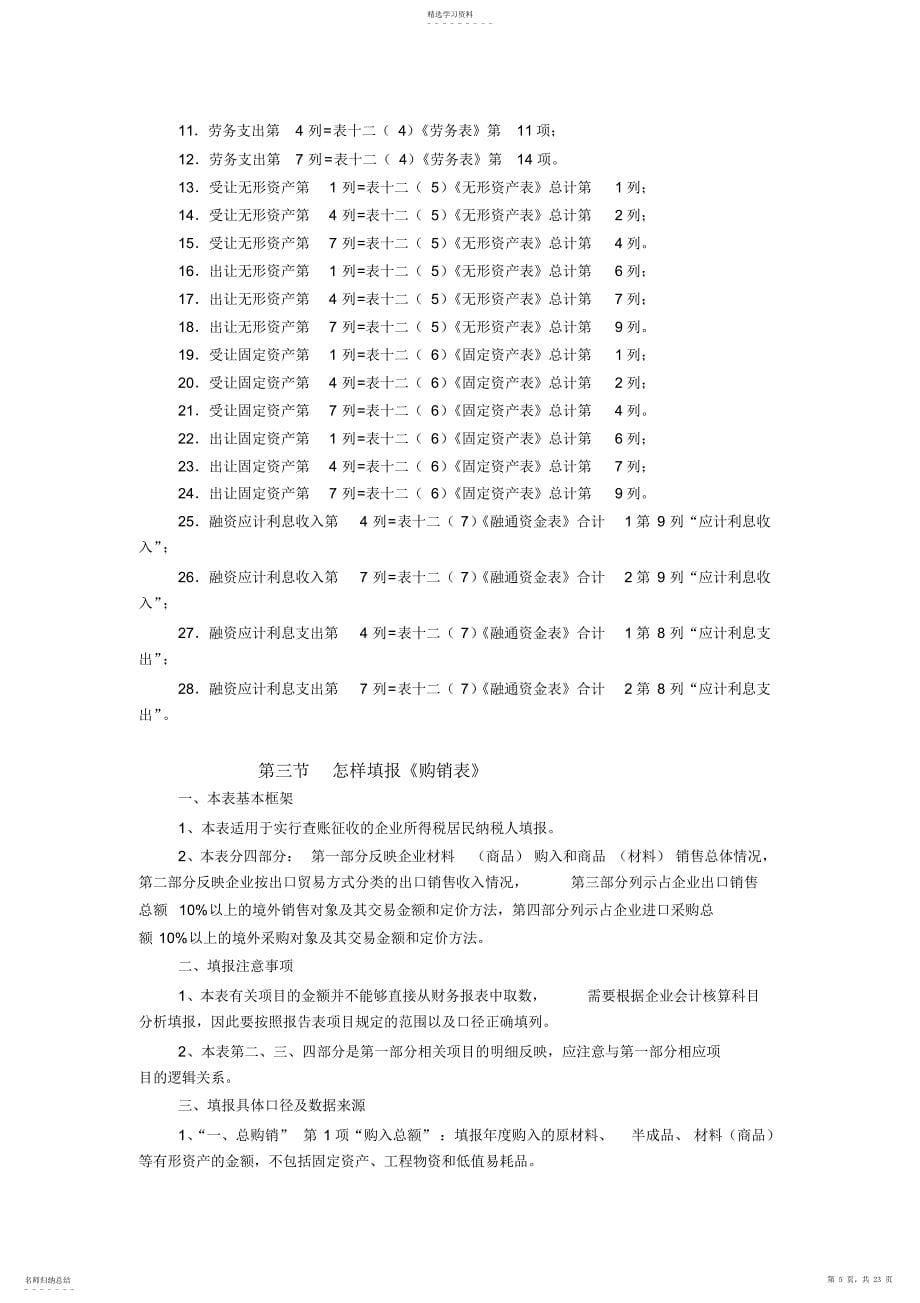 2022年怎样填报关联企业申报表_第5页