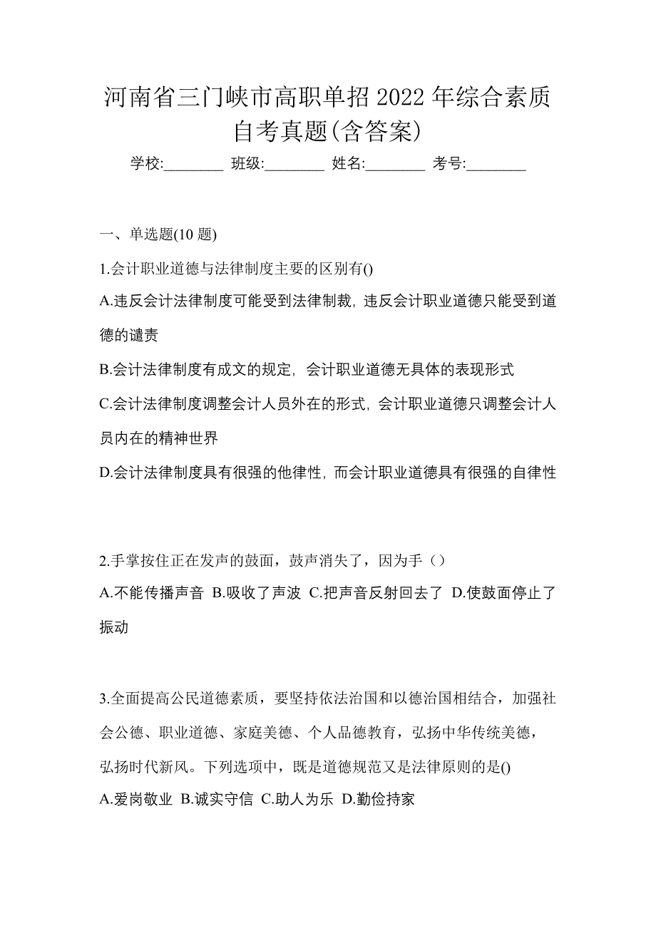 河南省三门峡市高职单招2022年综合素质自考真题(含答案)_第1页