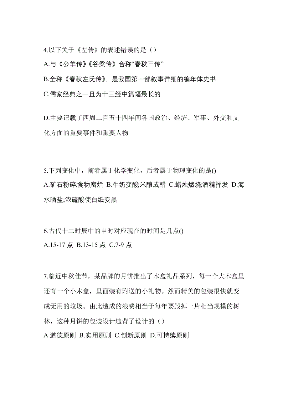 河南省三门峡市高职单招2022年综合素质自考真题(含答案)_第2页