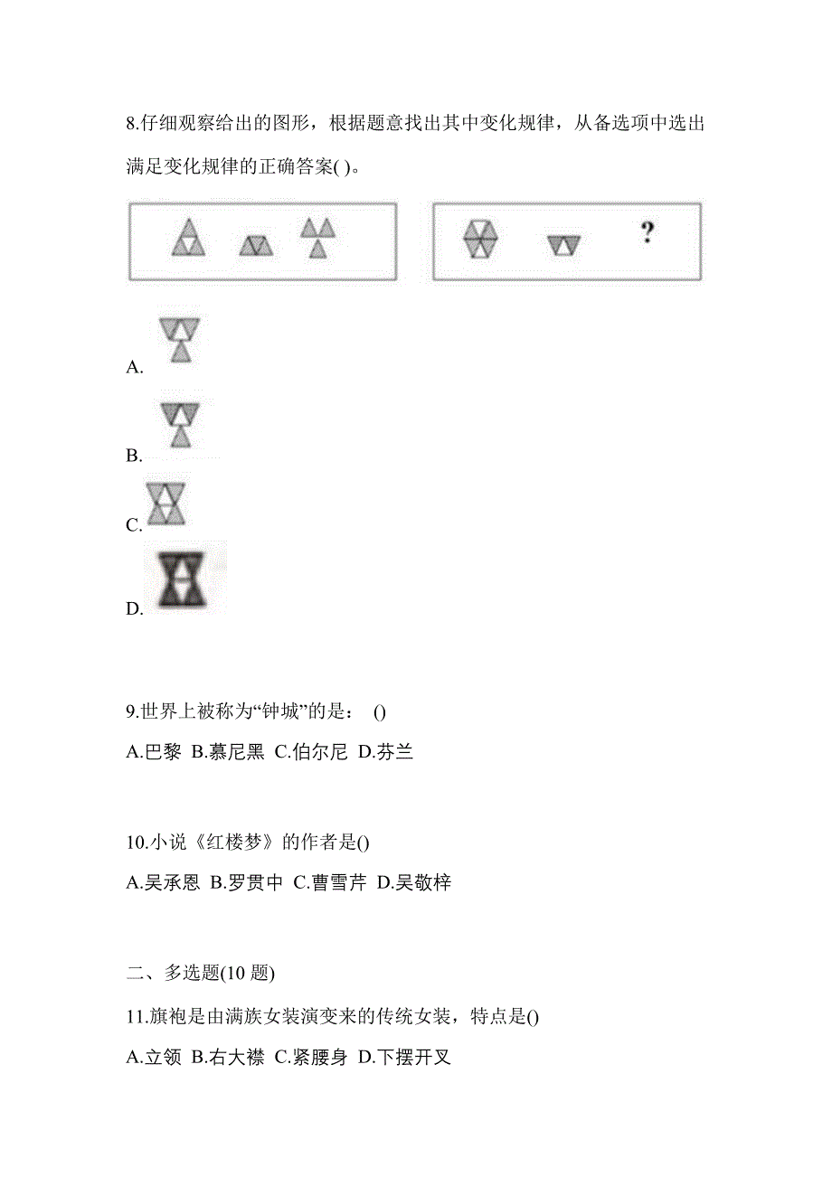 河南省三门峡市高职单招2022年综合素质自考真题(含答案)_第3页