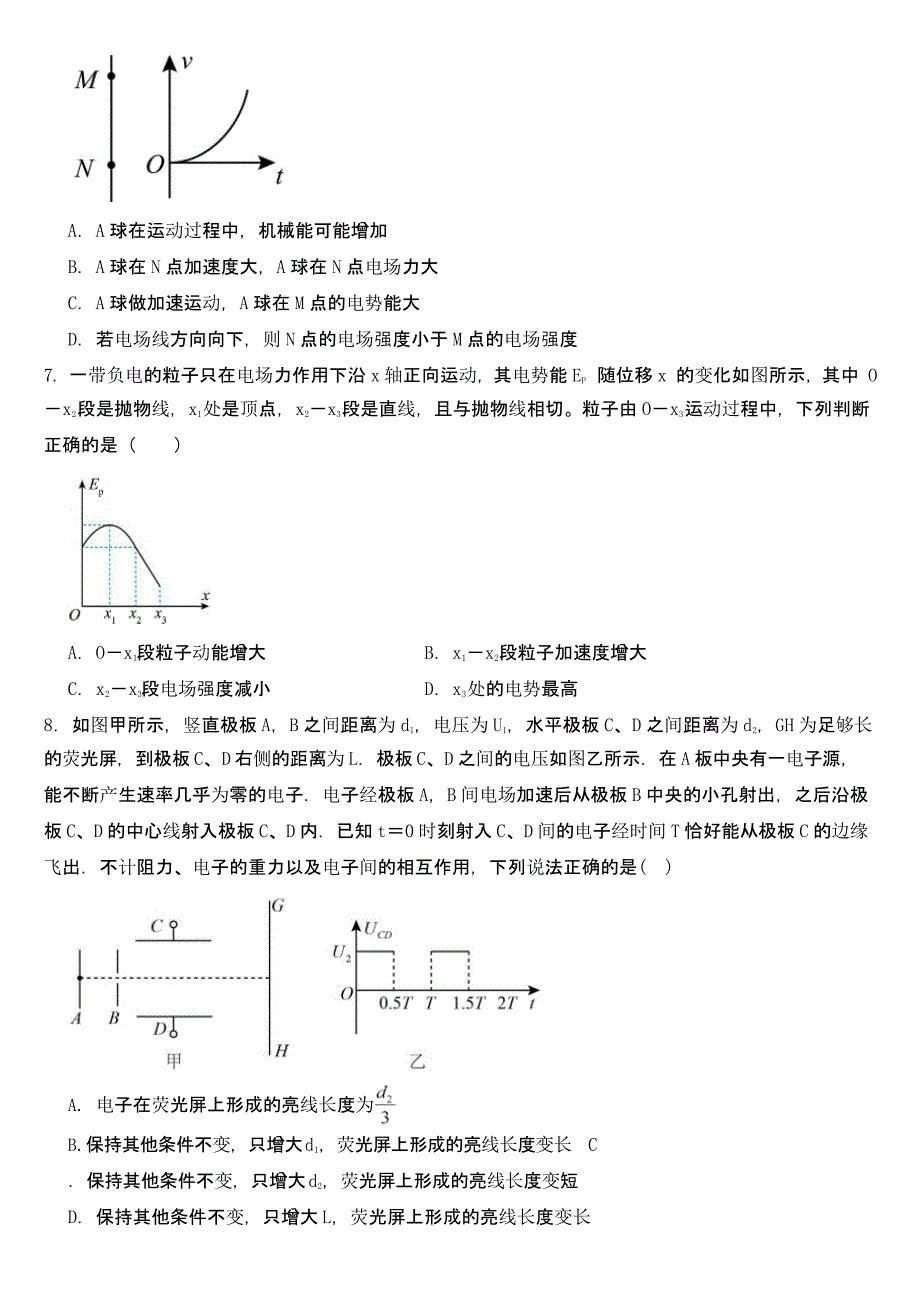 高考物理预测题之电场中的能量含答案_第3页