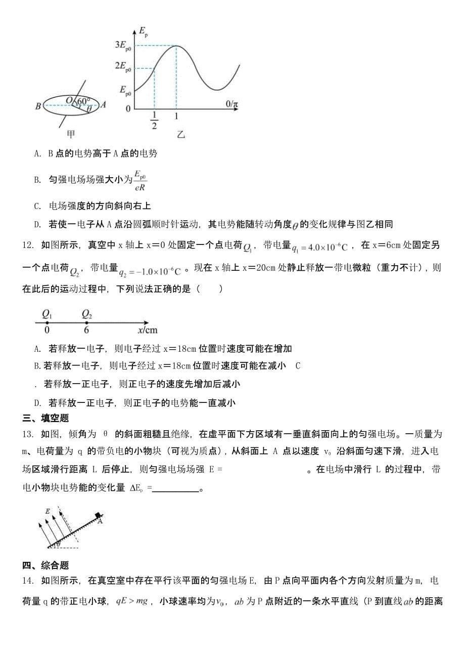 高考物理预测题之电场中的能量含答案_第5页