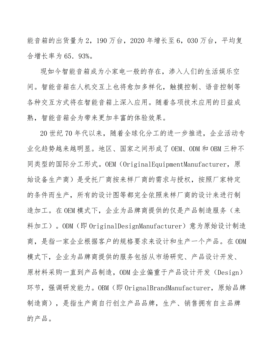 增强现实类产品行业市场突围战略研究报告_第3页